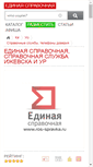 Mobile Screenshot of es.ros-spravka.ru