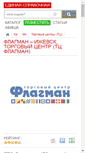 Mobile Screenshot of flagman.ros-spravka.ru