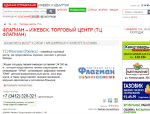 Tablet Screenshot of flagman.ros-spravka.ru